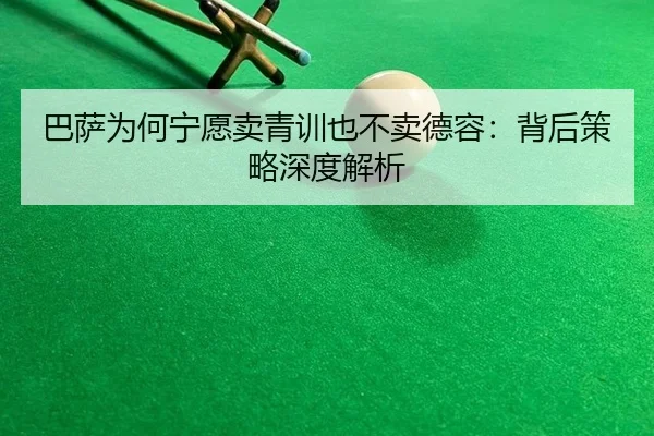 ba-sa-wei-he-ning-yuan-mai-qing-xun-ye-bu-mai-de-rong-bei-hou-ce-lve-shen-du-jie-xi-2-578.jpg